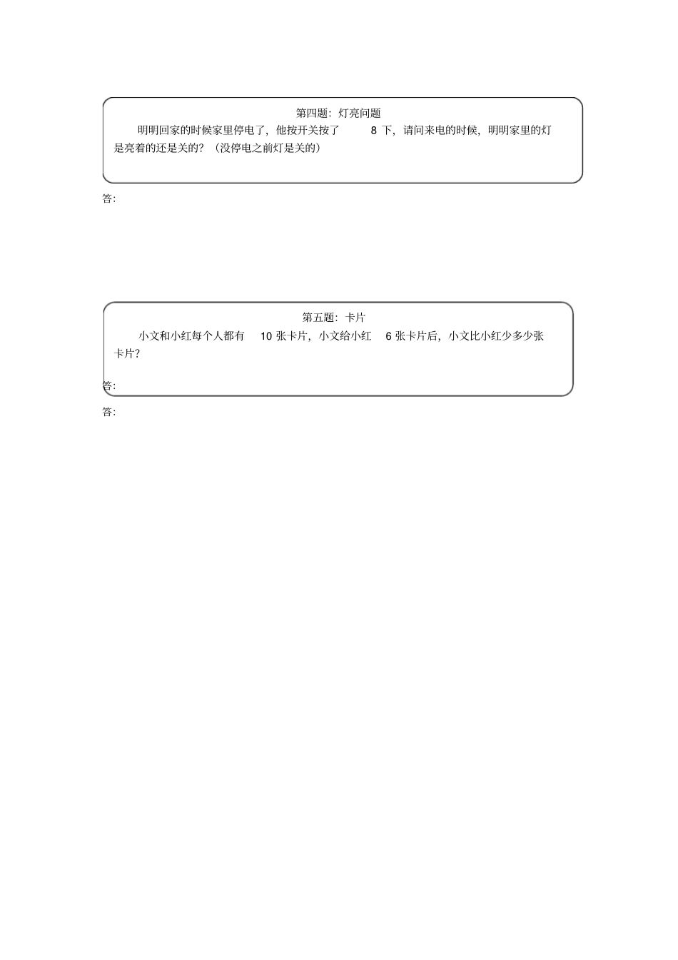 一年级下册数学竞赛试题-奥数天天练高难度-全国通用含答案_第2页