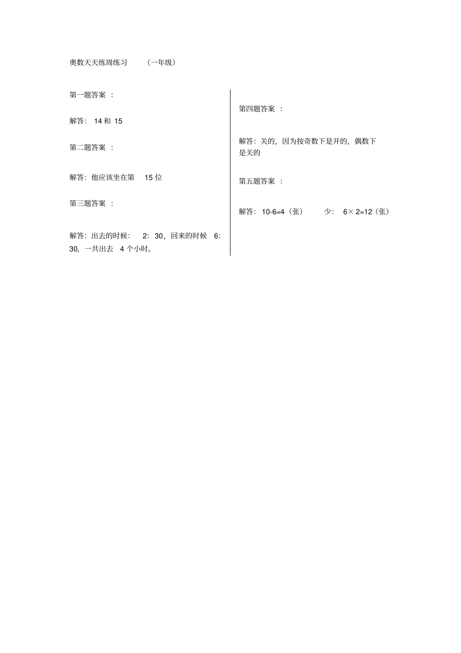 一年级下册数学竞赛试题-奥数天天练高难度-全国通用含答案_第3页