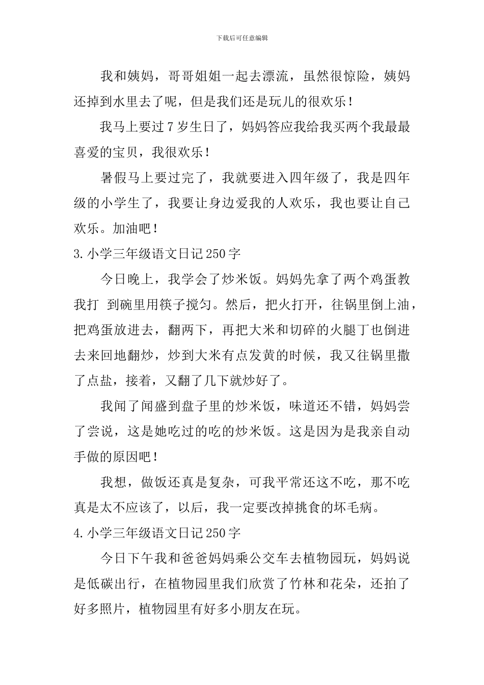 小学三年级语文日记250字六篇_第2页