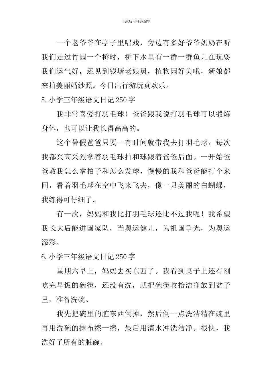 小学三年级语文日记250字六篇_第3页