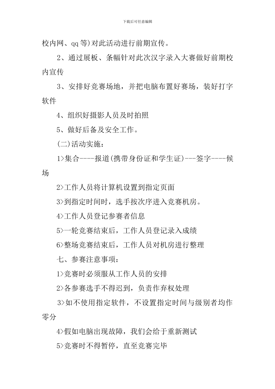 大学生汉字录入大赛策划书_第2页