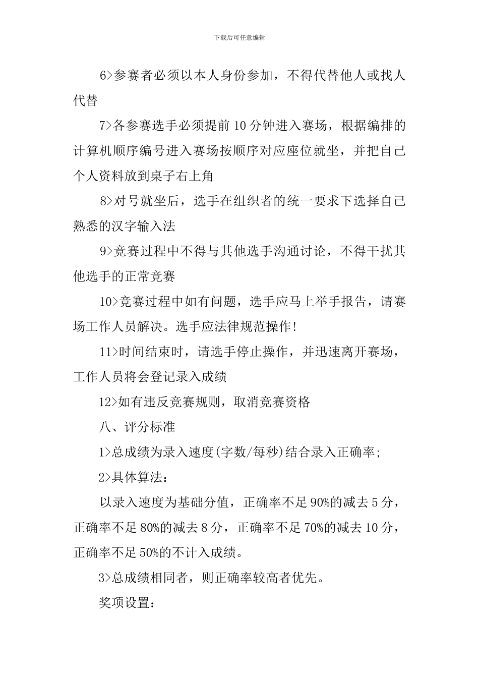 大学生汉字录入大赛策划书_第3页