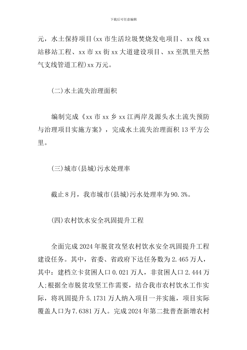 2024年水务工作总结及2024年-工作打算_第2页