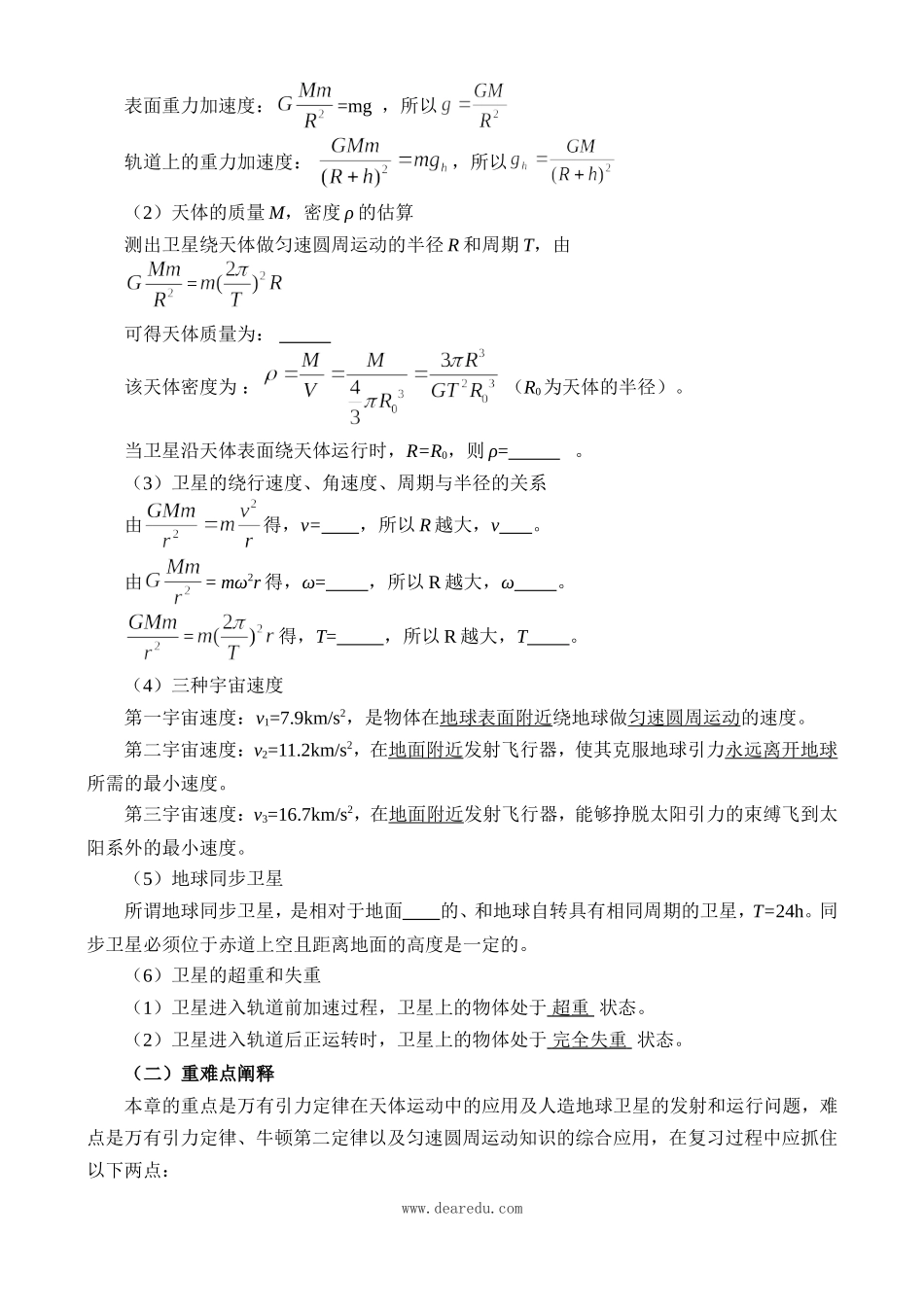 高中物理复习第6章（必修2）万有引力定律及其应用_第2页