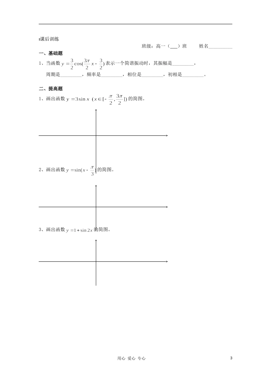 江苏省溧水县第二高级中学高中数学 第13课时函数y=Asinwx+ψ的图象1教学案 苏教版必修4_第3页