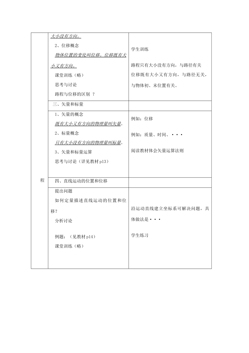 江苏省新沂市第三中学高一物理 第一章《时间和位移》教案_第3页