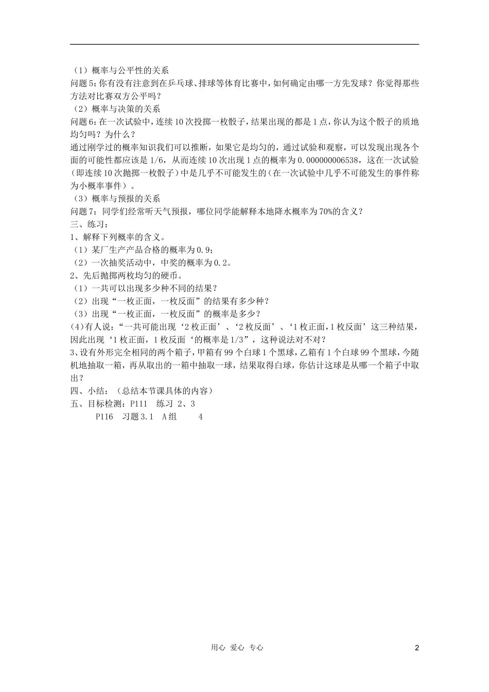 云南省保山曙光学校高二数学《概率的意义》教学设计_第2页