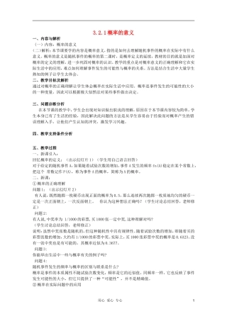 云南省保山曙光学校高二数学《概率的意义》教学设计