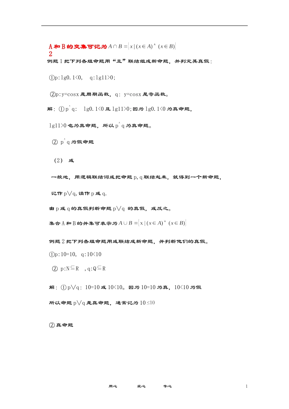 且与或活页教案2_第1页