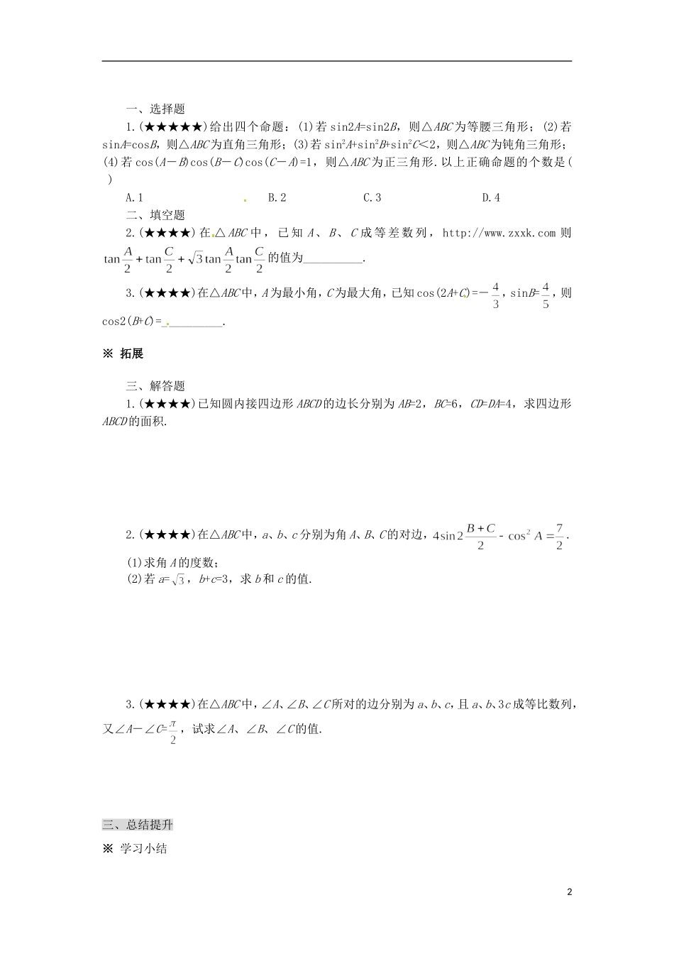 四川省宣汉县第二中学高中数学《三角函数模型的简单应用》教案 新人教A版必修4_第2页