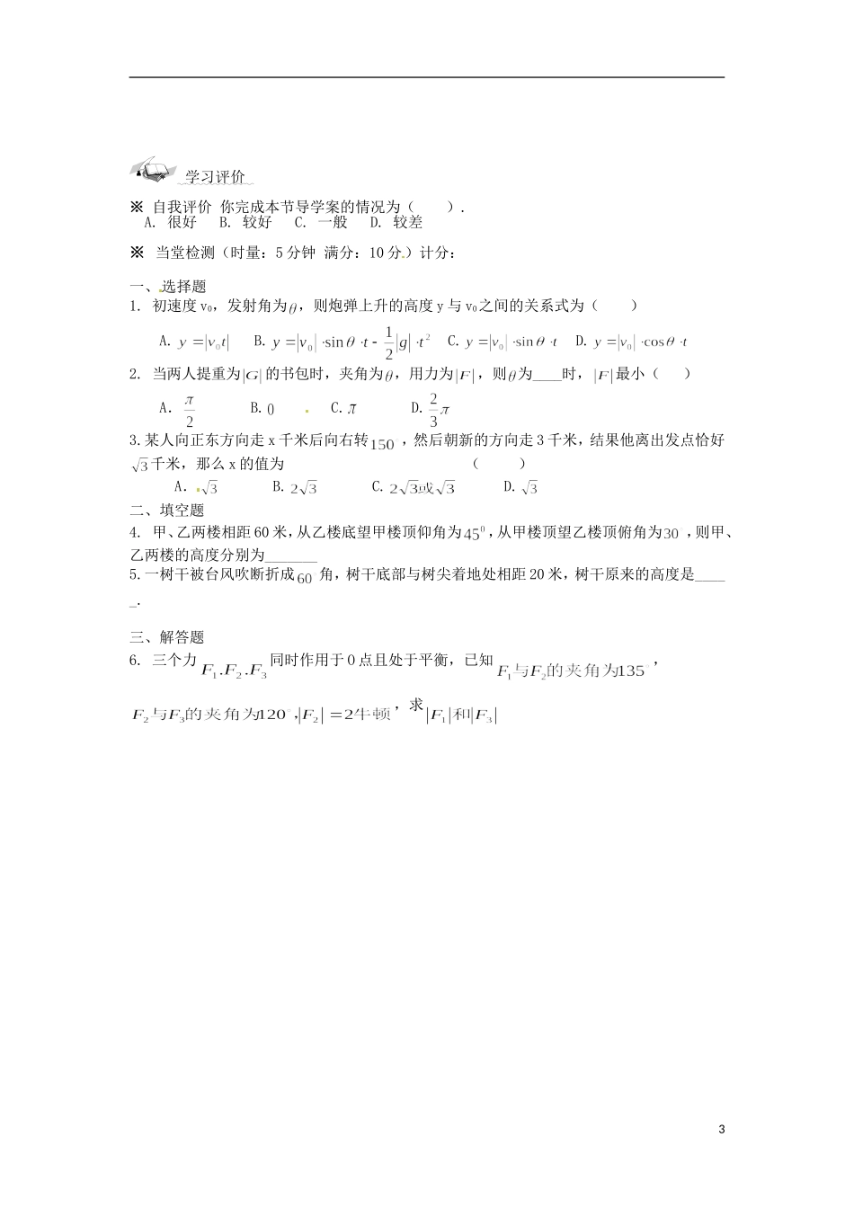 四川省宣汉县第二中学高中数学《三角函数模型的简单应用》教案 新人教A版必修4_第3页
