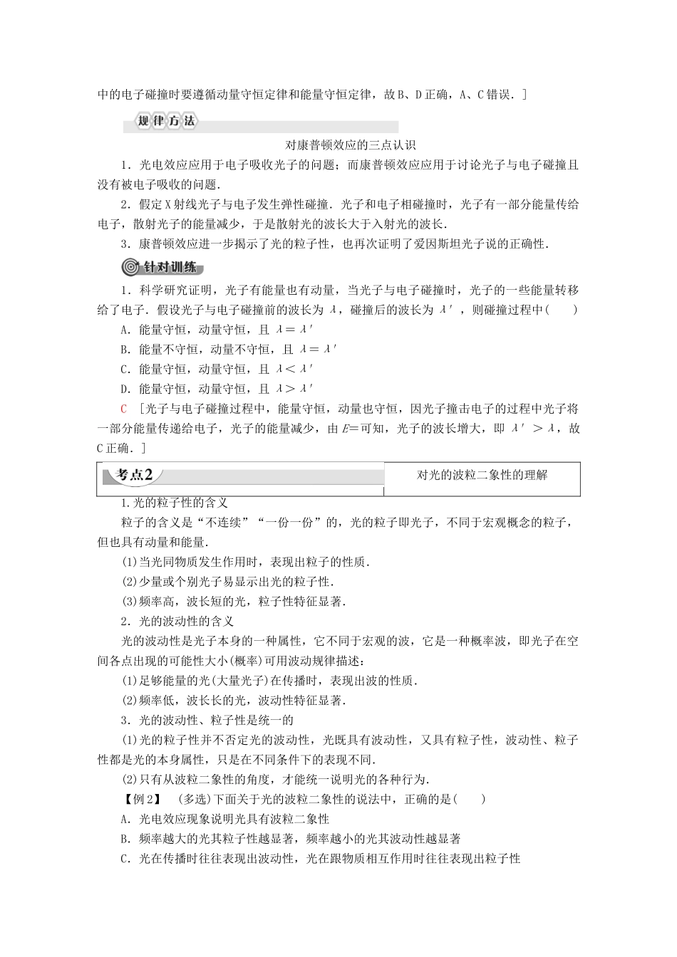 高中物理 第2章 第3节 康普顿效应及其解释 第4节 光的波粒二象性教案 粤教版选修3-5-粤教版高二选修3-5物理教案_第3页
