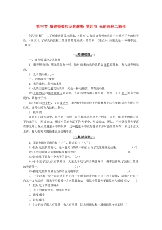 高中物理 第2章 第3节 康普顿效应及其解释 第4节 光的波粒二象性教案 粤教版选修3-5-粤教版高二选修3-5物理教案