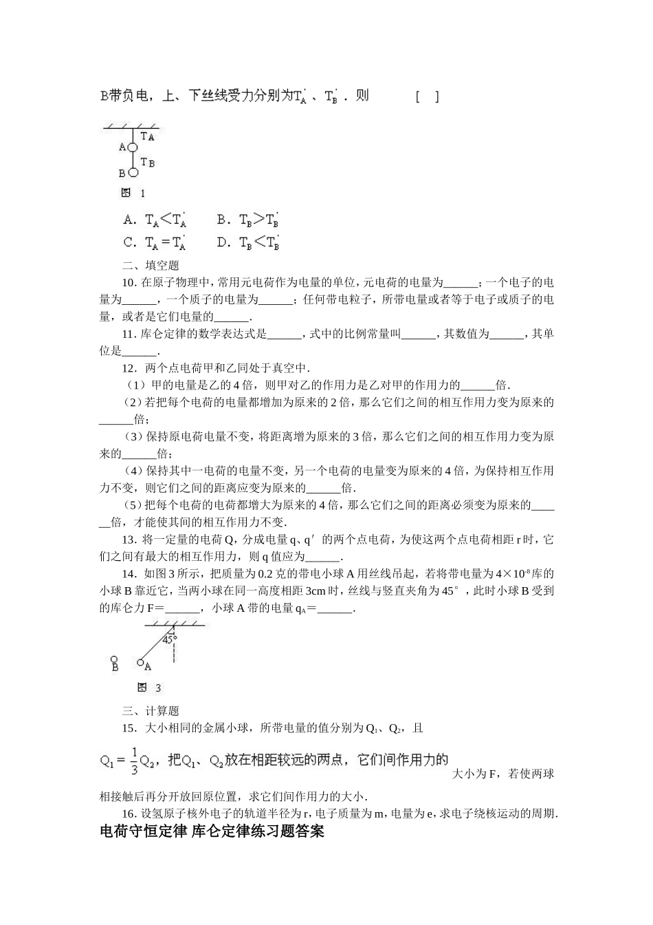 相关习题：（电场）_第2页