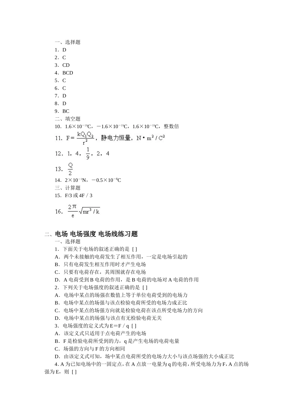 相关习题：（电场）_第3页