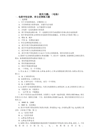 相关习题：（电场）