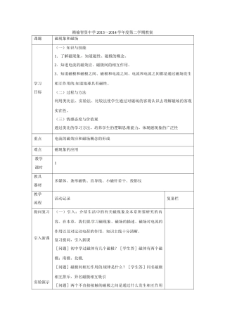 江苏赣榆县智贤中学高三物理总复习 磁现象和磁场教案