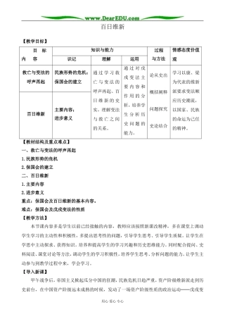 新人教版高中历史选修1百日维新
