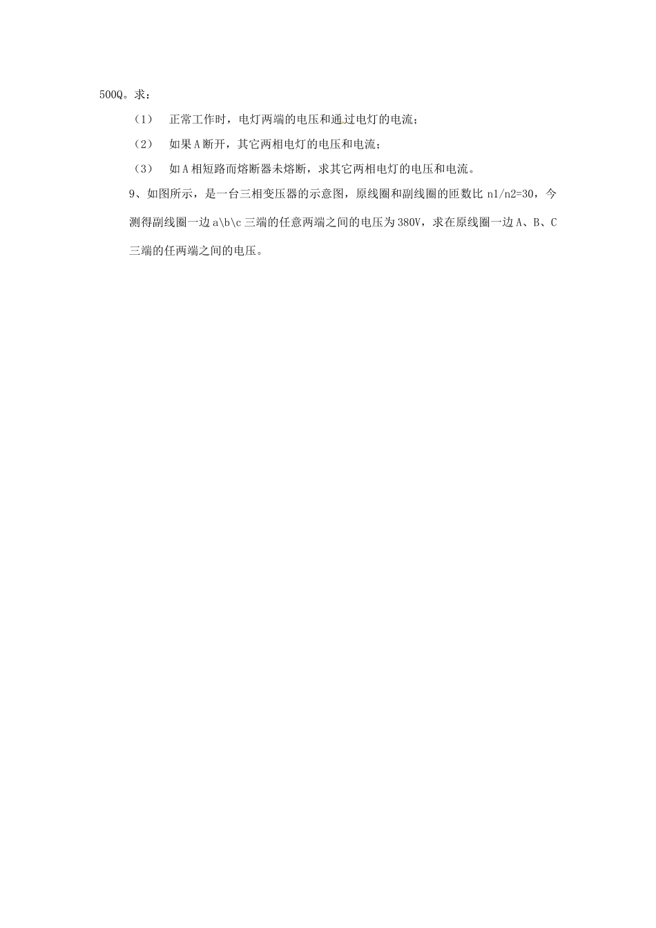 内蒙古乌拉特中旗一中高二物理《18.1 三相交流发电机有线圈》教案 新人教版_第2页