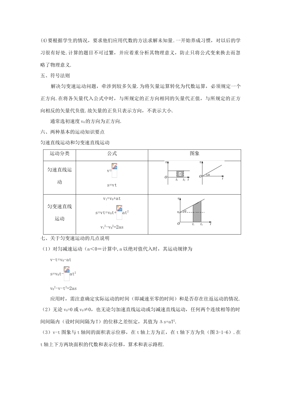 高中物理 第2章 第1节 匀变速直线运动的规律备课资料（1）鲁科版必修1-鲁科版高一必修1物理教案_第2页