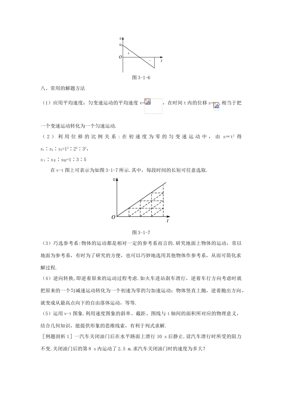 高中物理 第2章 第1节 匀变速直线运动的规律备课资料（1）鲁科版必修1-鲁科版高一必修1物理教案_第3页
