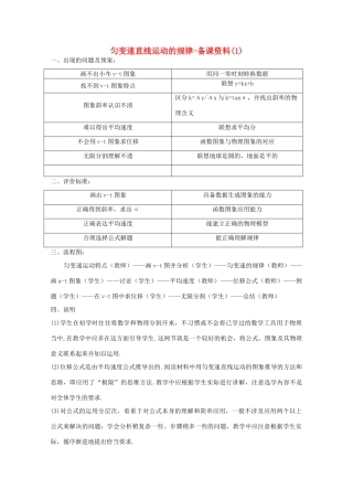 高中物理 第2章 第1节 匀变速直线运动的规律备课资料（1）鲁科版必修1-鲁科版高一必修1物理教案