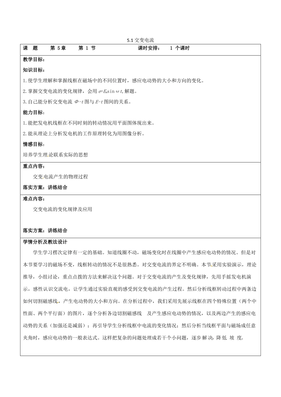 河北省邯郸四中高一物理 5.1 交变电流教案_第1页