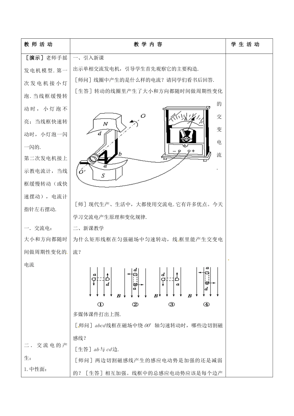 河北省邯郸四中高一物理 5.1 交变电流教案_第2页