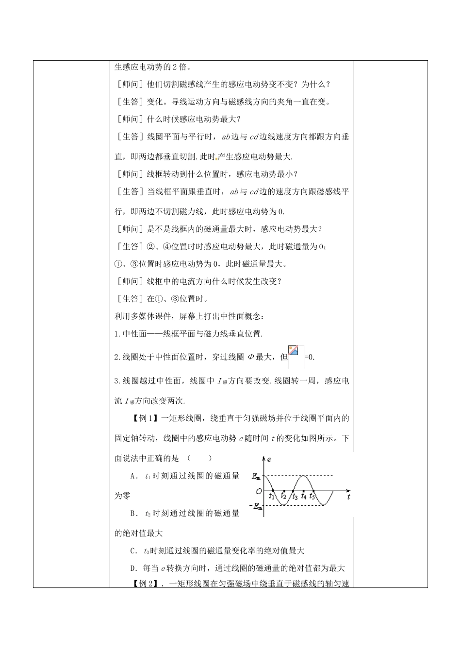河北省邯郸四中高一物理 5.1 交变电流教案_第3页