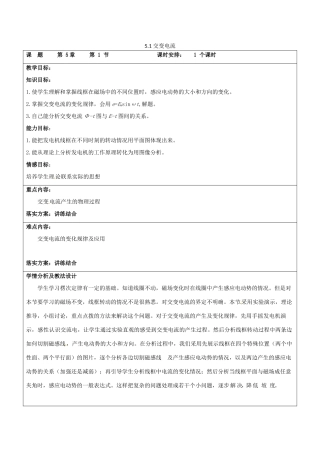 河北省邯郸四中高一物理 5.1 交变电流教案