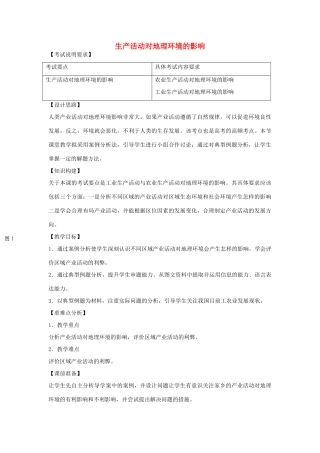 江苏省扬州市高考地理二轮专题复习 产业活动与地理环境 第4课时 生产活动对地理环境的影响教案-人教版高三全册地理教案