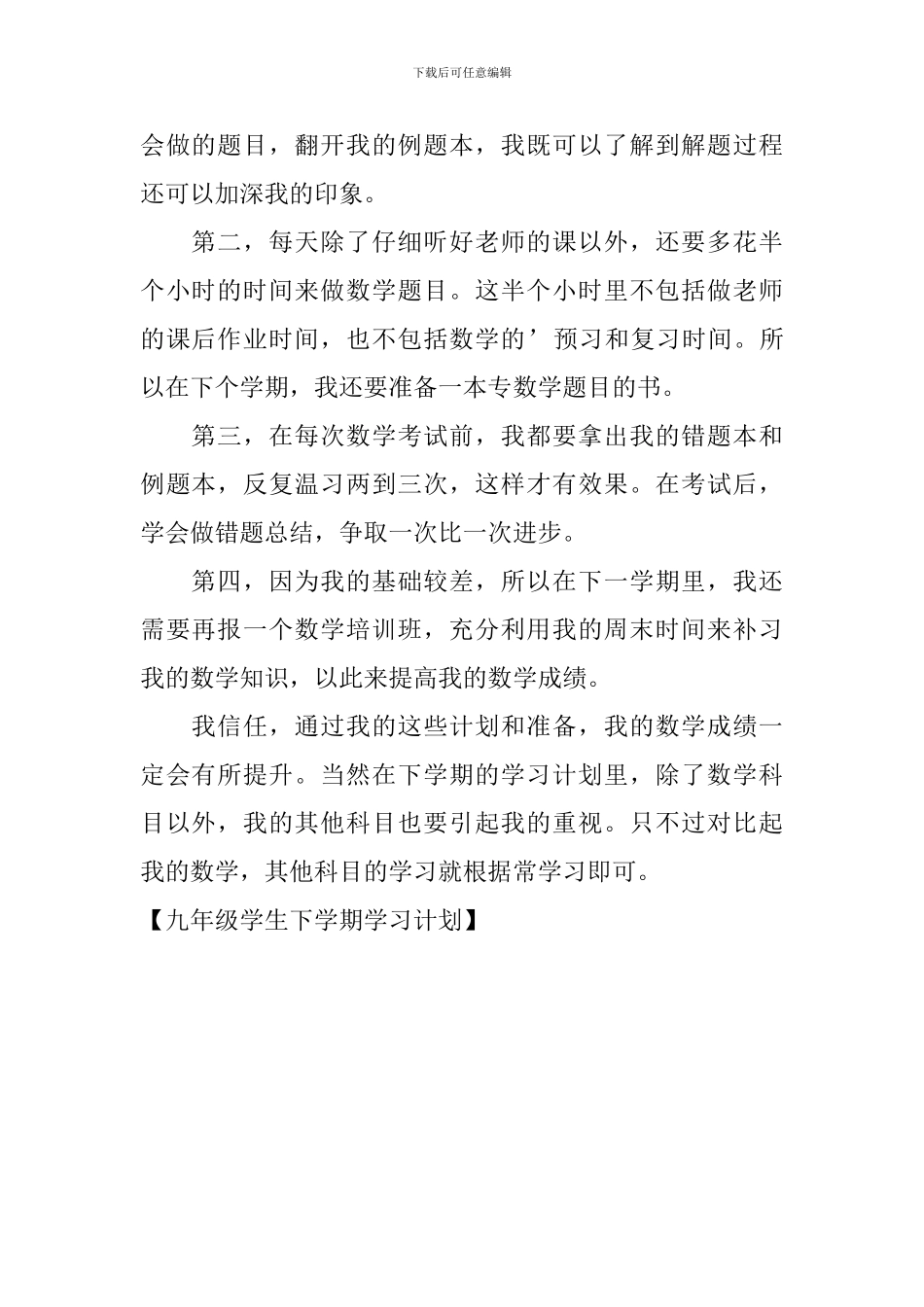 九年级学生下学期学习计划_第2页