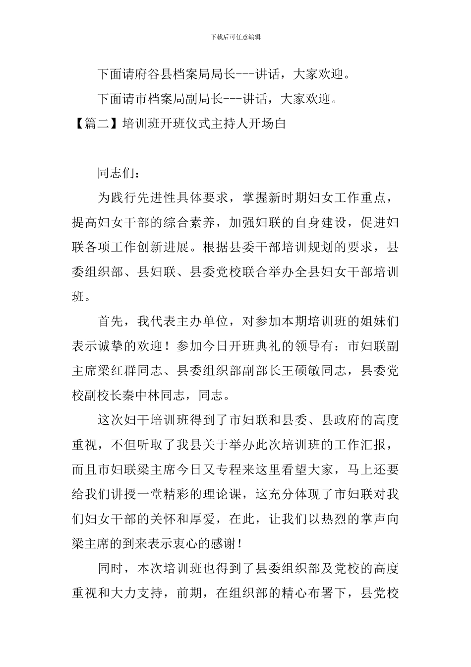 培训班开班仪式主持人开场白_第2页