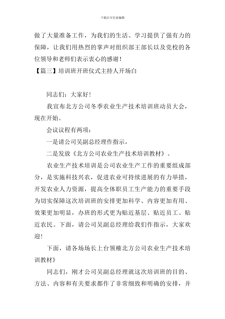 培训班开班仪式主持人开场白_第3页