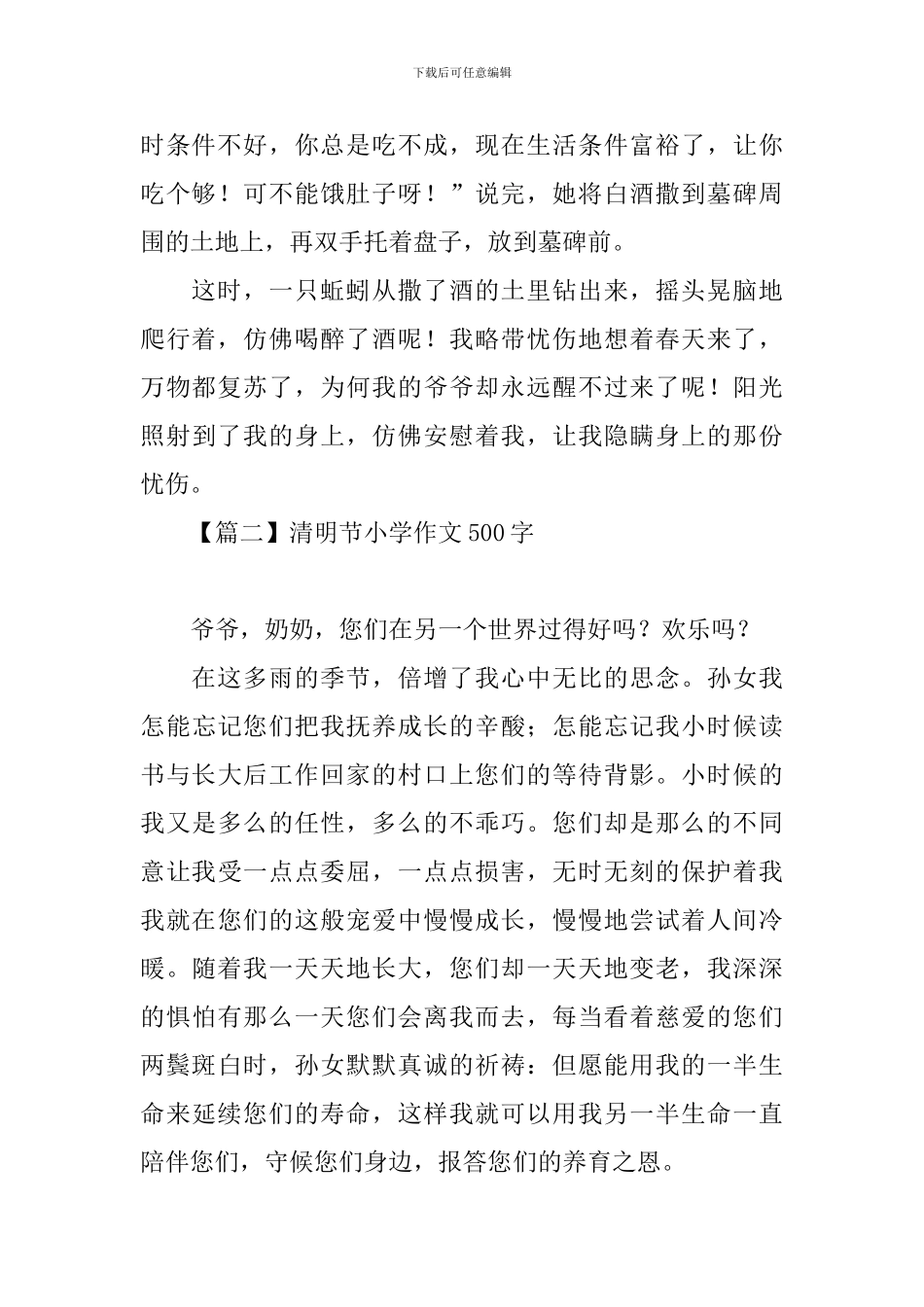 清明节小学作文500字四篇_第2页