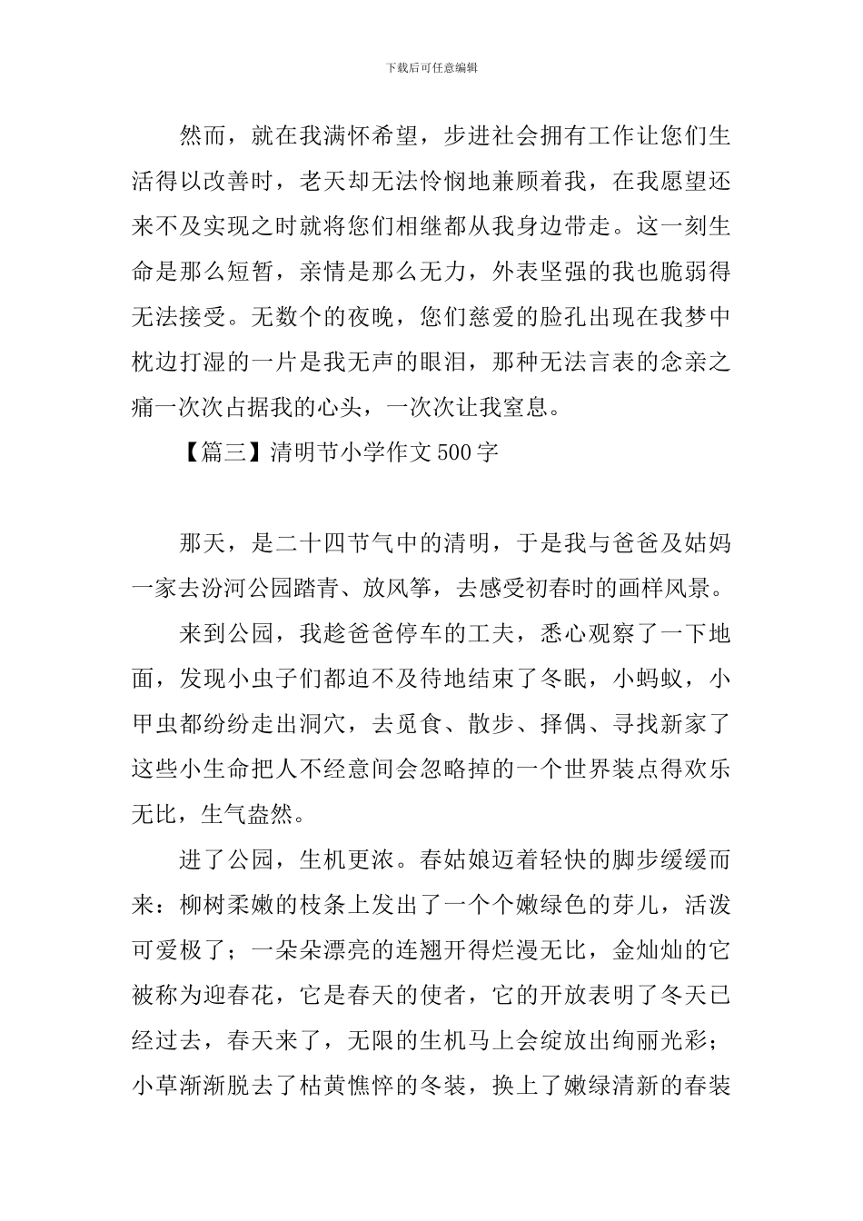 清明节小学作文500字四篇_第3页