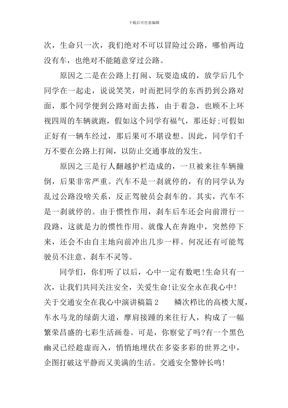关于交通安全在我心中演讲稿_第2页