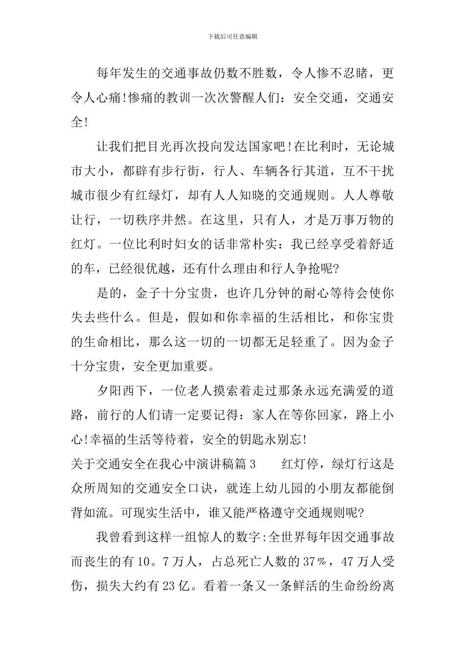 关于交通安全在我心中演讲稿_第3页