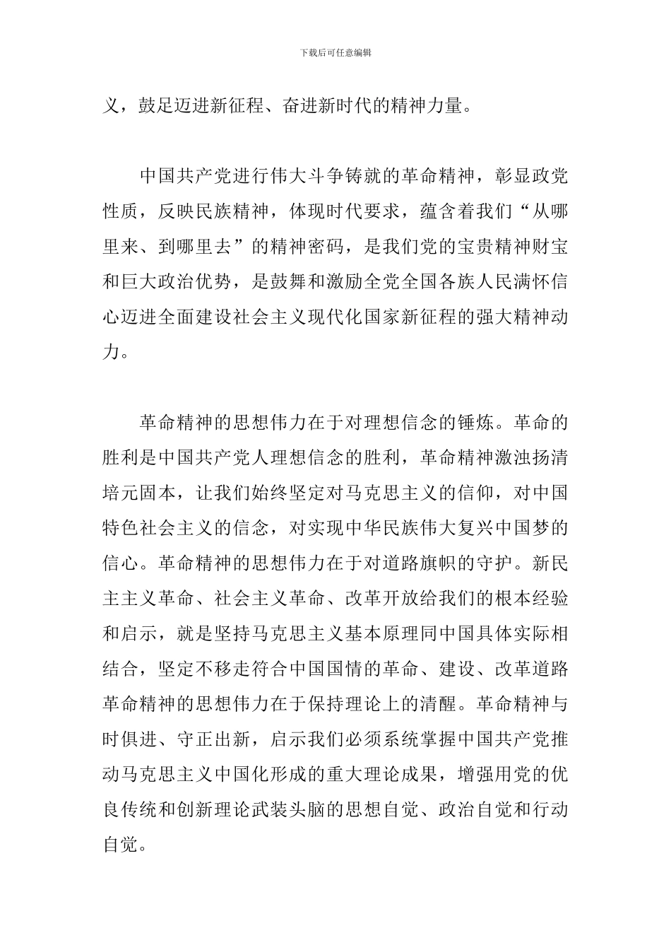 关于2024年发扬伟大斗争铸就革命精神研讨会发言材料_第3页