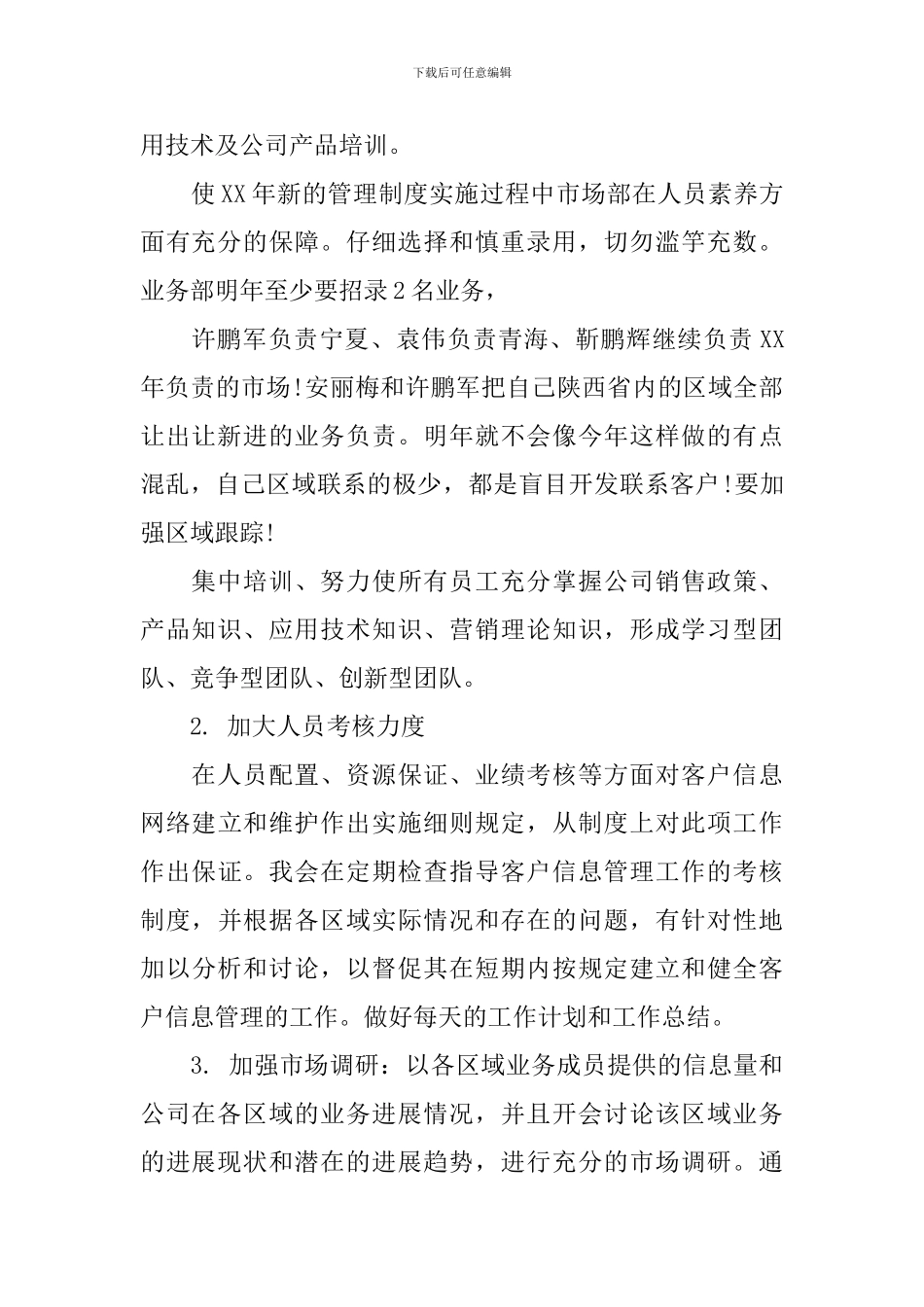 业务部年度工作计划_第2页