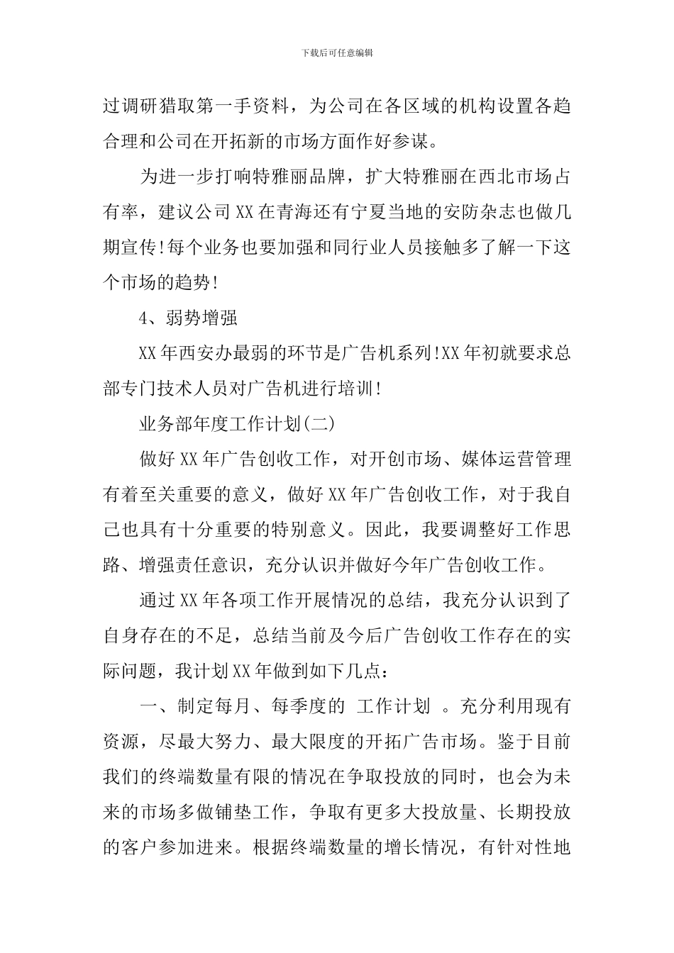 业务部年度工作计划_第3页