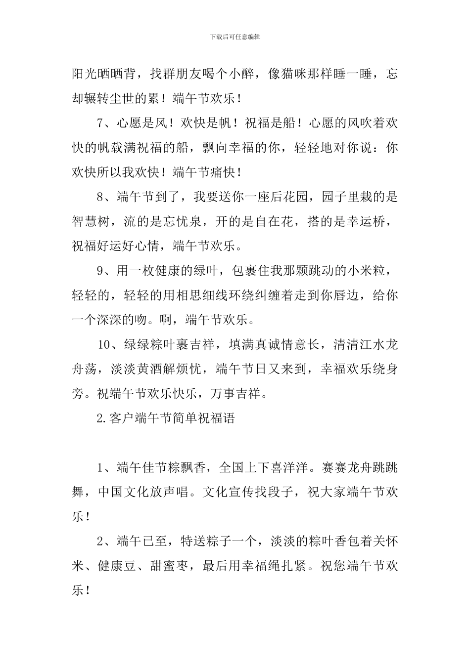 客户端午节简单祝福语_第2页