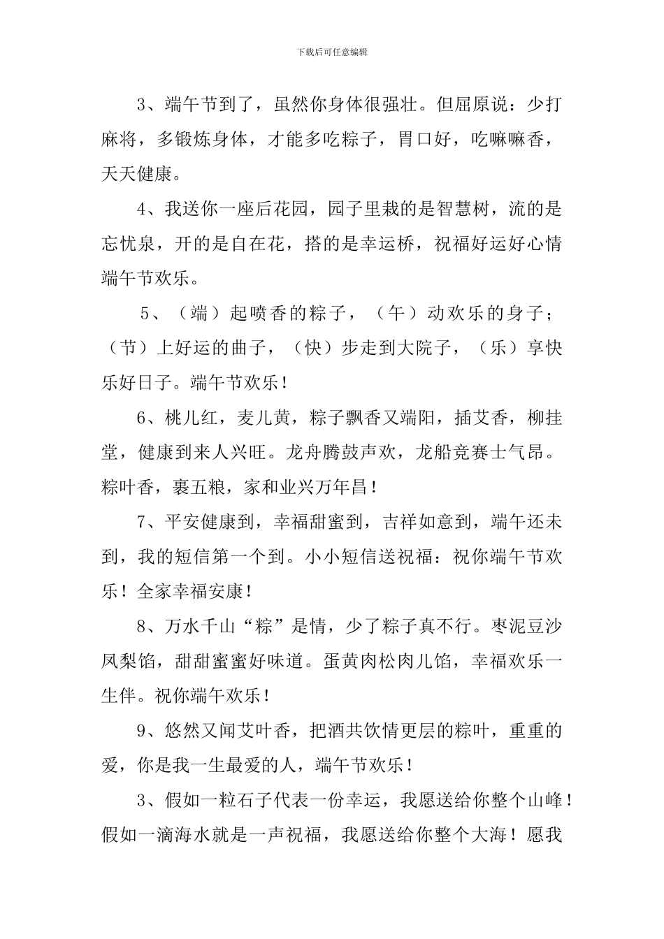 客户端午节简单祝福语_第3页