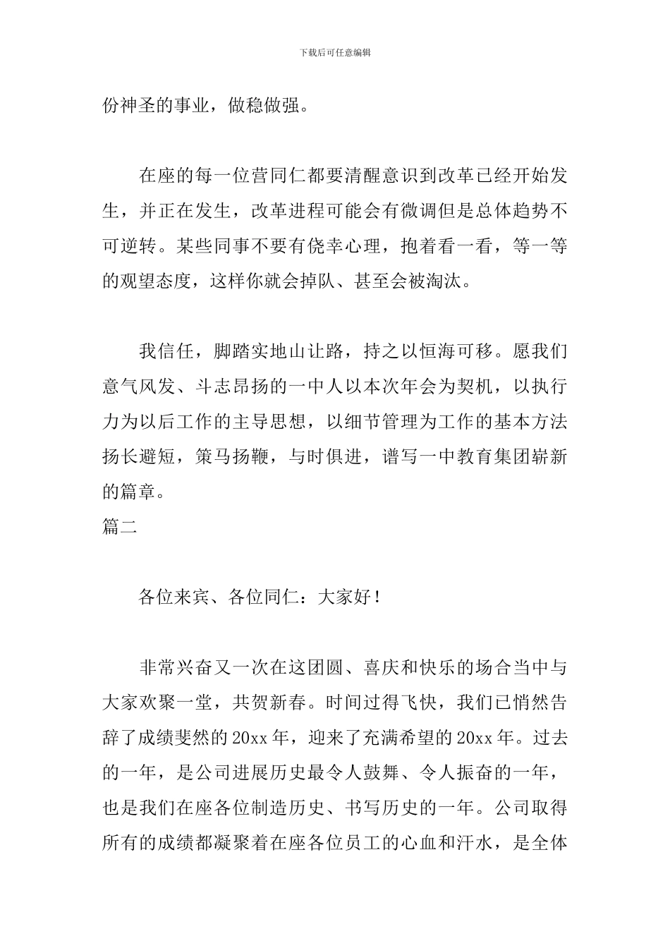 年会发言稿500字致辞三篇_第2页