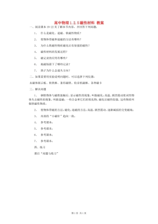 高中物理1.2.5磁性材料 教案新人教版选修1-1