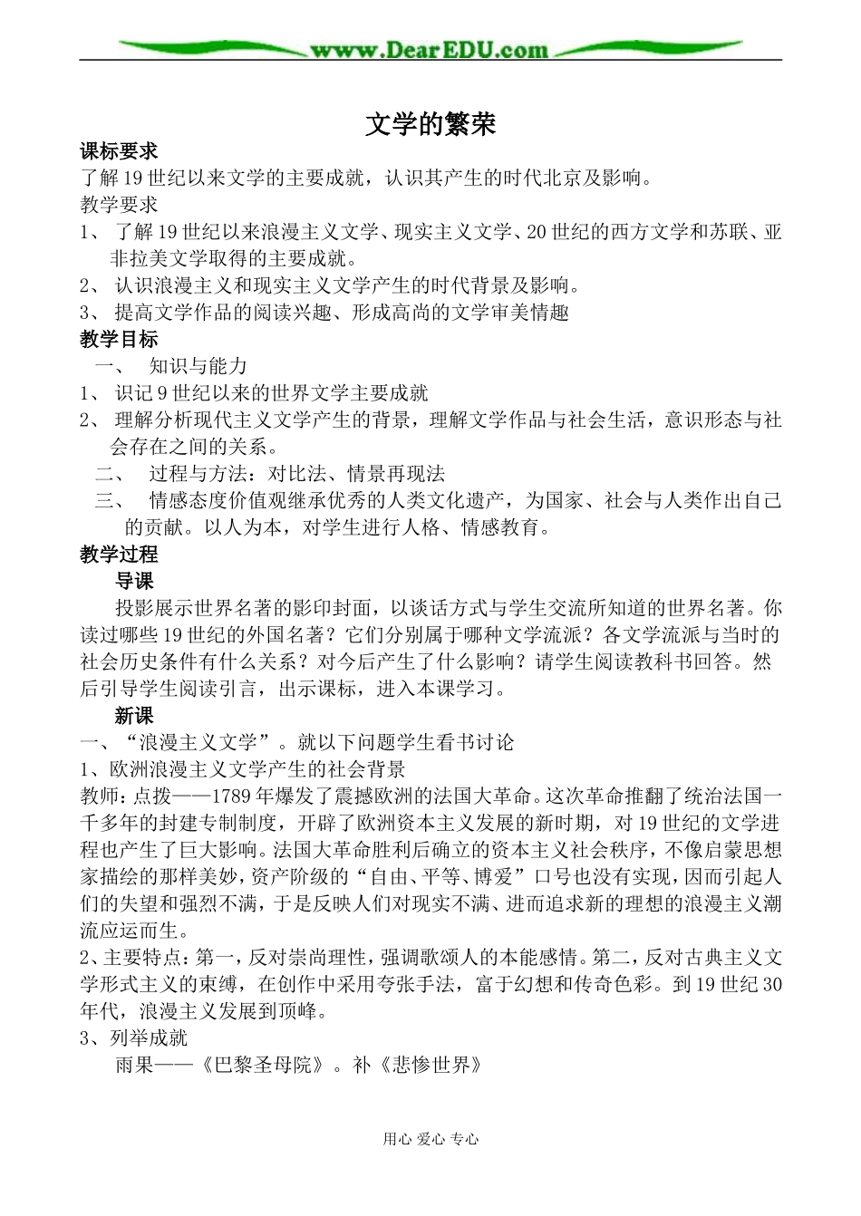 新人教版必修3高中历史文学的繁荣教案_第1页