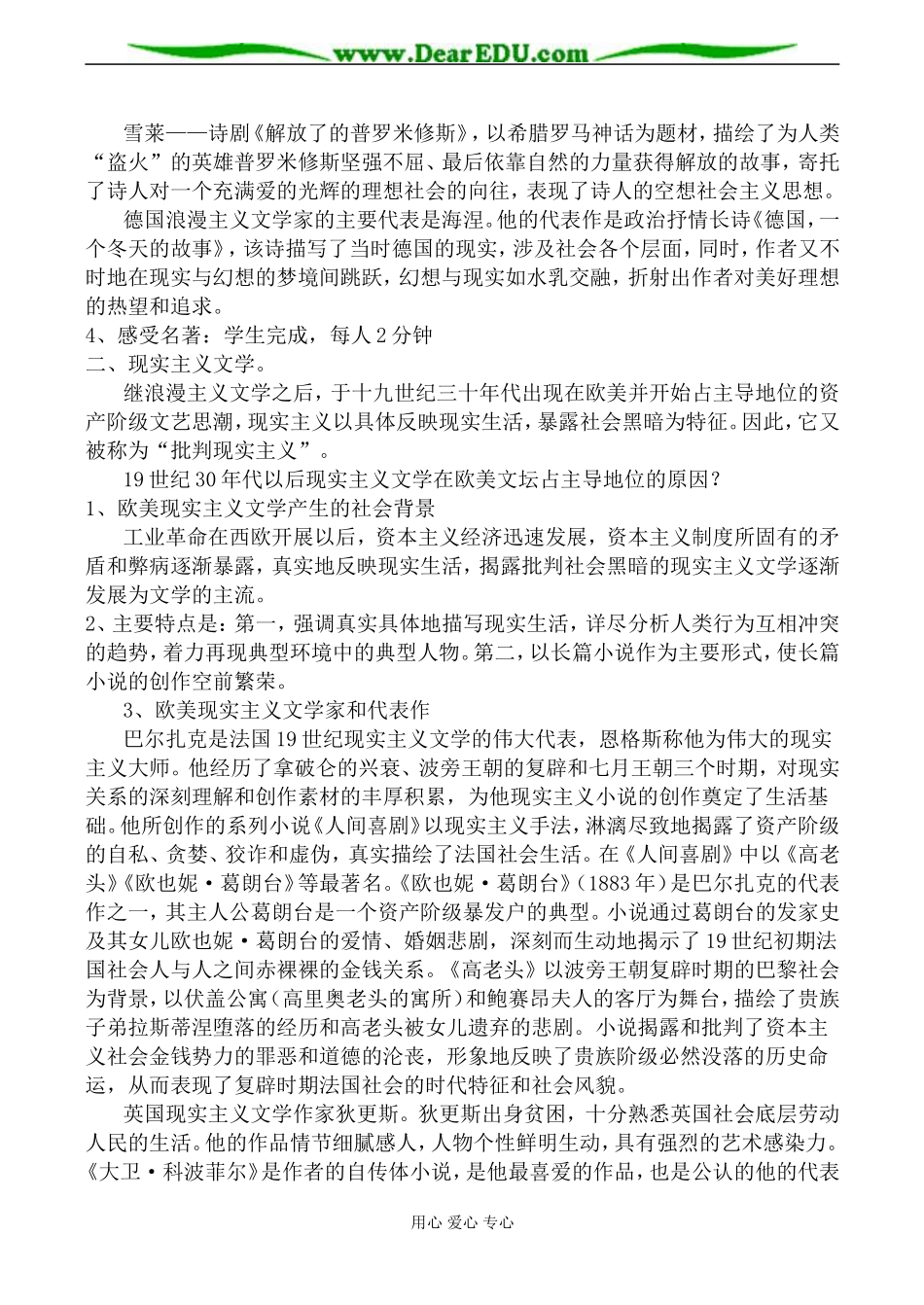 新人教版必修3高中历史文学的繁荣教案_第2页