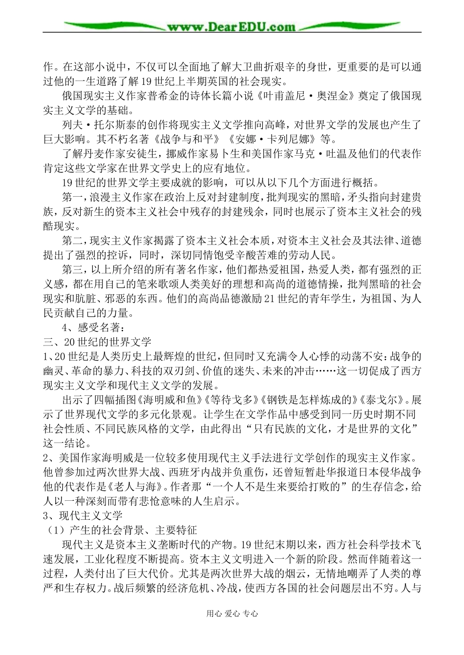 新人教版必修3高中历史文学的繁荣教案_第3页