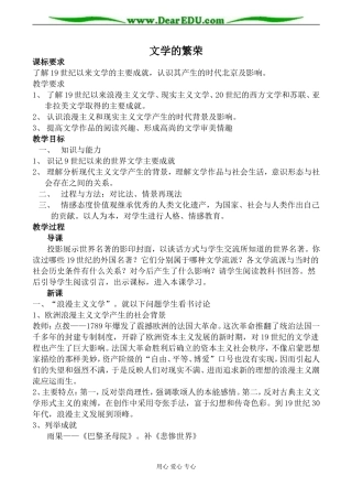 新人教版必修3高中历史文学的繁荣教案