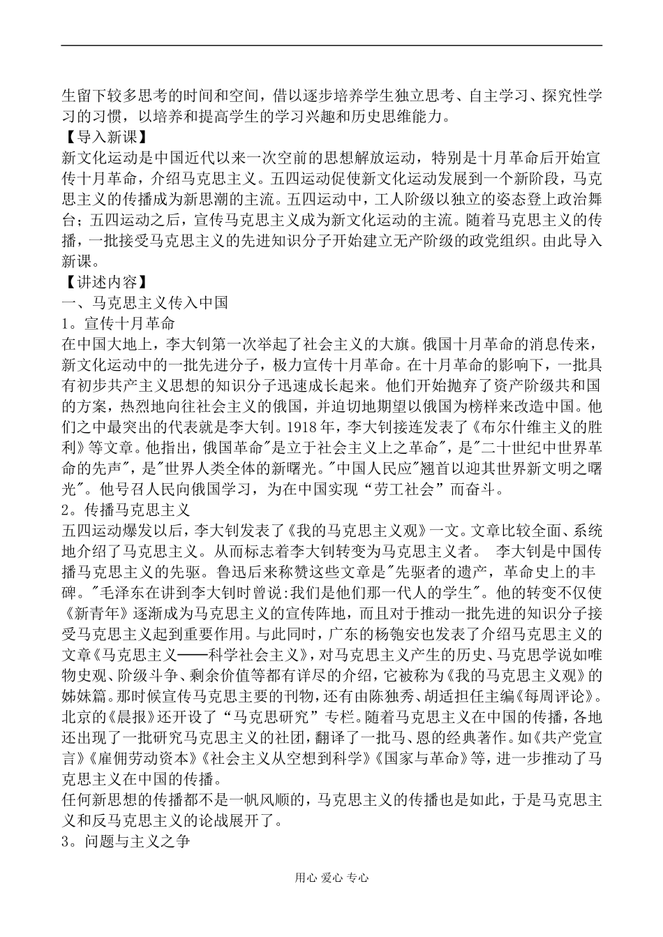 新人教版必修3高中历史马克思主义传入中国教案_第2页